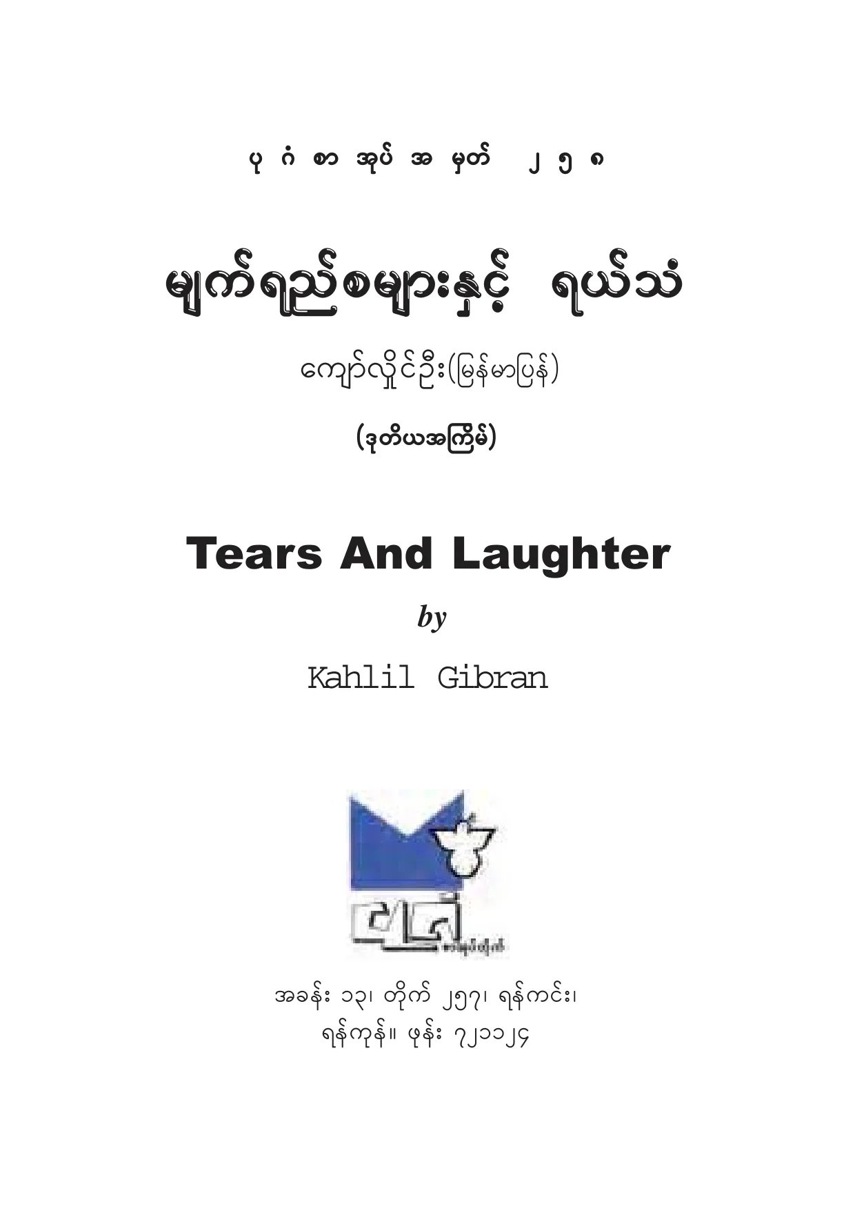097 Tears and Laughter.pdf